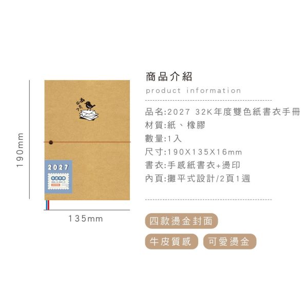 「簡單生活系列」-2027 32K雙色年度紙書衣手帳/CDM-463 