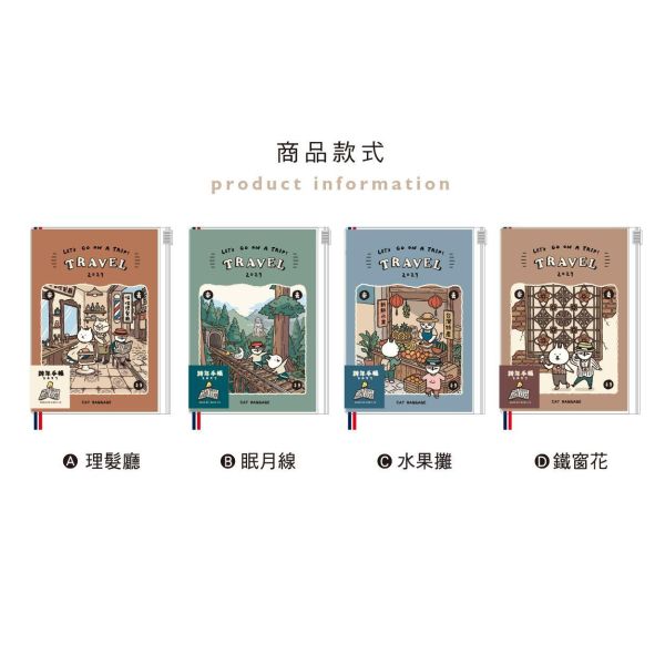 「貓行李系列」- 2027 32K跨年夾鏈袋手帳/CDM-444 