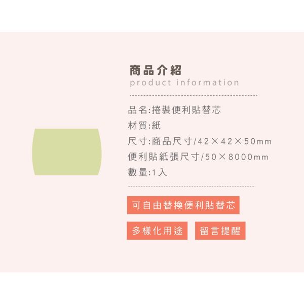 「簡單生活系列」- 捲裝便利貼替芯/CZC-215 