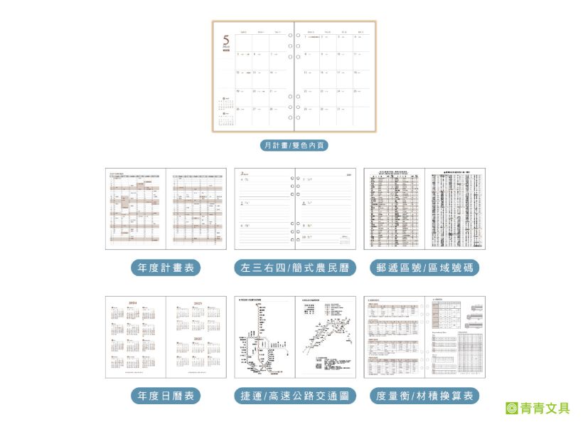 「工商系列」- 2024經典25K左3右4活頁6孔夾/CDN-555 