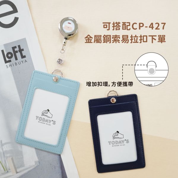「簡單生活系列」- 直式精緻縫線識別套/CTM-103 