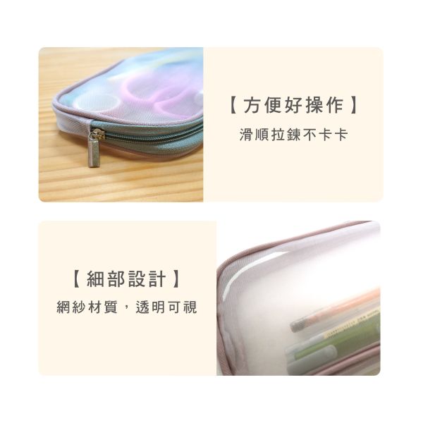 「簡單生活系列」- 扁型網紗筆袋/CZC-077 