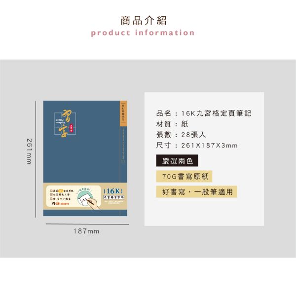 「簡單生活系列」- 16K九宮格定頁筆記/CN-16217 