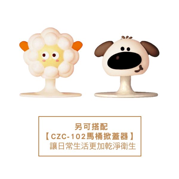 「簡單生活系列」- 馬桶提蓋器/CZC-101 