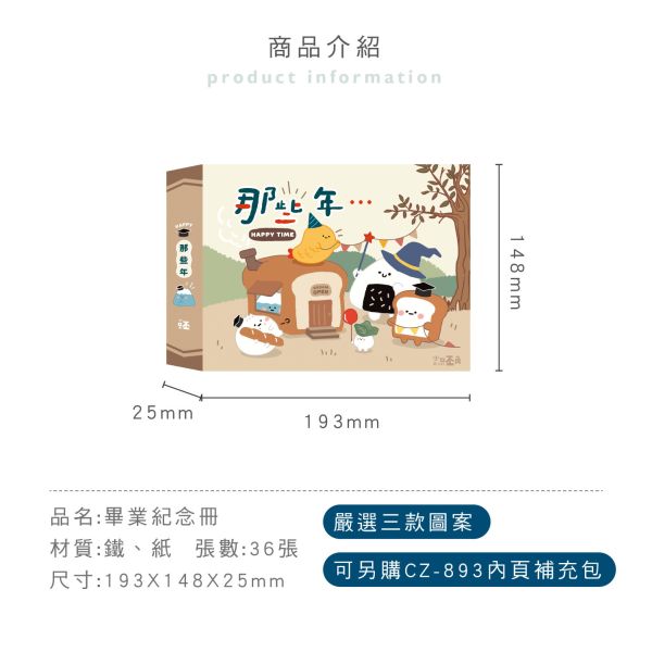 「小呸角系列」- 畢業紀念冊/CZC-097 