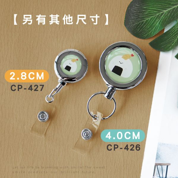 「小呸角系列」- 2.8cm金屬鋼索易拉扣/CP-427 