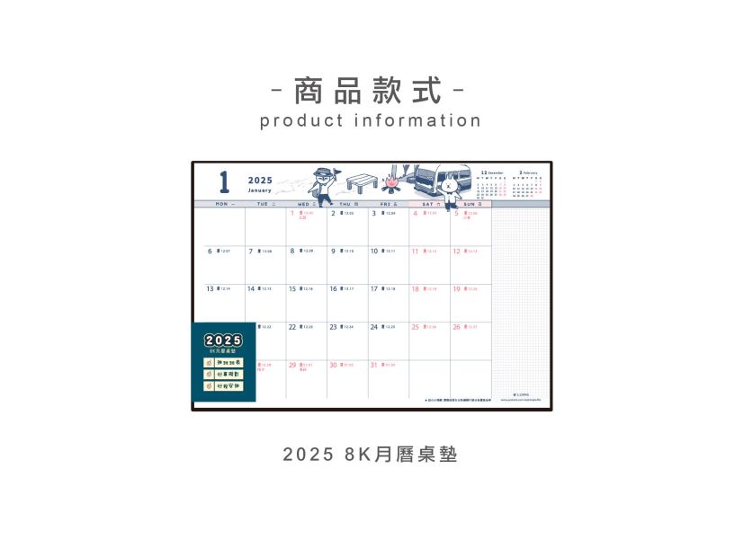 「工商系列」-2025 8K月曆桌墊-貓行李 