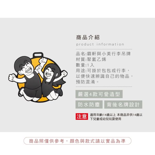 「霸軒與小美」- 萬用吊牌/CAE-290 