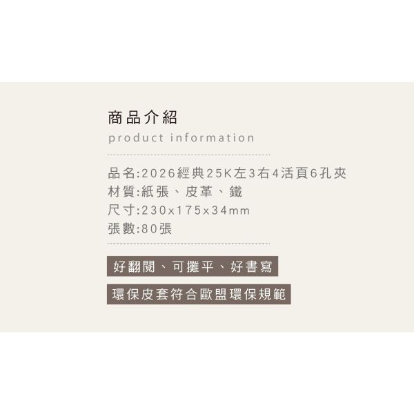 「工商系列」- 2026 精緻25k左3右4活頁6孔夾/CDN-643 
