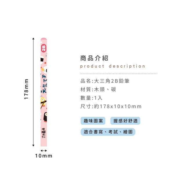 「小呸角系列」- 大三角2B鉛筆/CPE-125 
