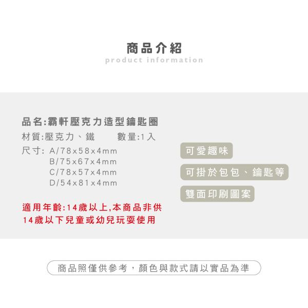 「霸軒與小美」- 壓克力造型鑰匙圈/CAE-291 