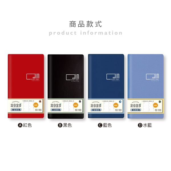 「工商系列」- 2026 48K雙色日曆手冊/CDN-652 