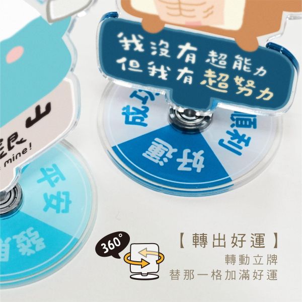「小呸角系列」- 小呸角旋轉壓克力立牌/CZC-182 