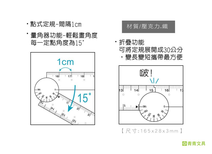 「Choice系列」- 30cm摺疊定規尺/CR-142 