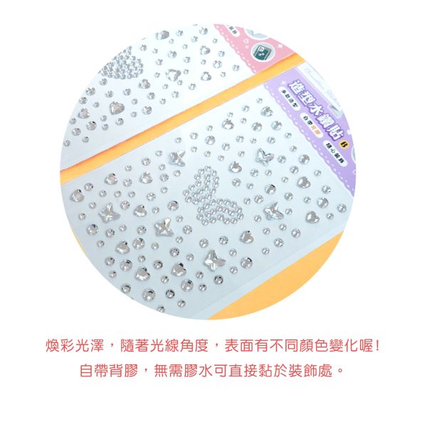 「簡單生活系列」- 造型水鑽貼/CZC-089 