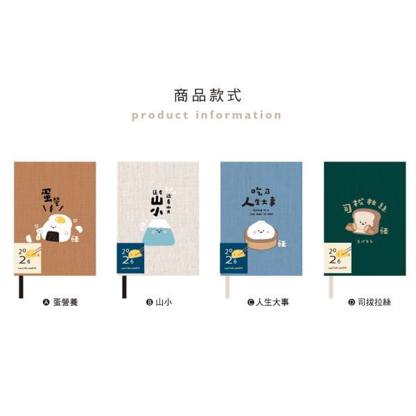 「小呸角系列」- 2026 50K跨年布書衣手帳/CDM-423 