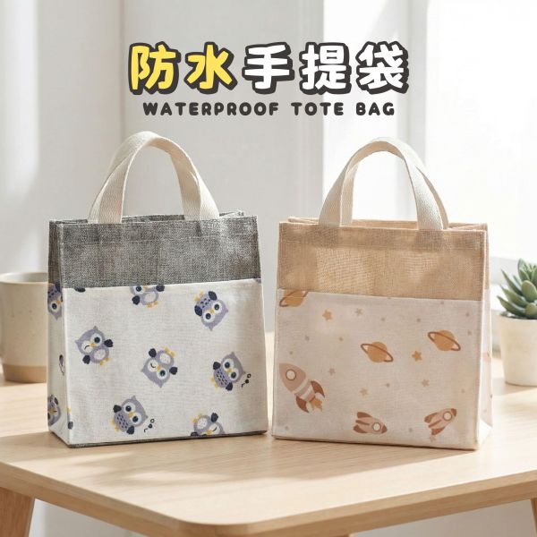 「簡單生活系列」- 卡通防水手提袋/CZC-149 