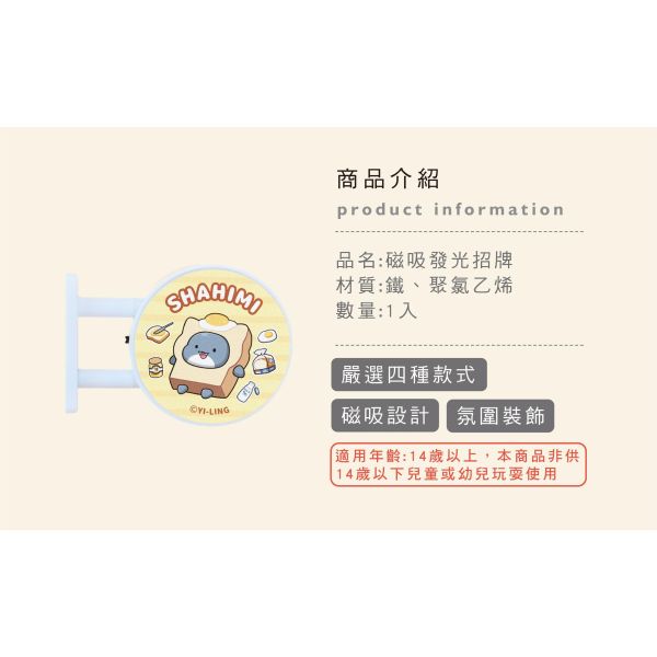 「鯊西米系列」- 磁吸發光招牌/CZC-216 