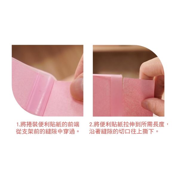 「簡單生活系列」- 膠帶式捲裝便利貼/CZC-214 
