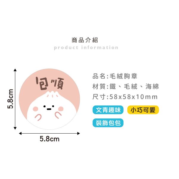 「小呸角系列」- 毛絨徽章/CAE-270 