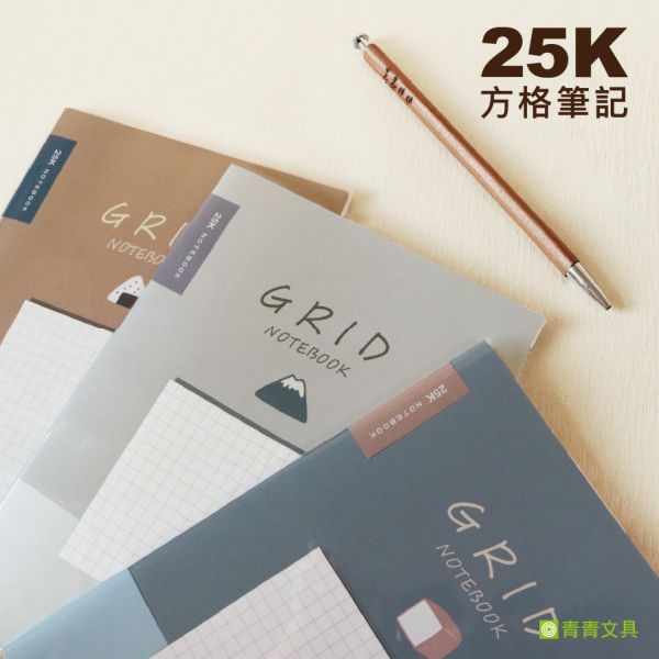 「小呸角系列」- 小呸角25K方格加厚定頁筆記 