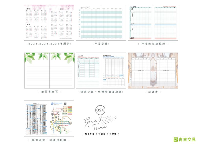 「旅行時光系列」-2024 32K年度皮書衣手帳/CDM-381 