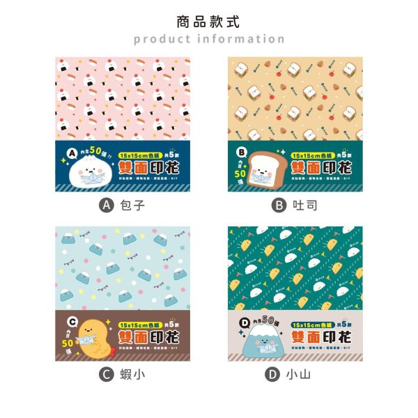 「小呸角系列」- 15x15cm雙面印花色紙 50入/CW-76 