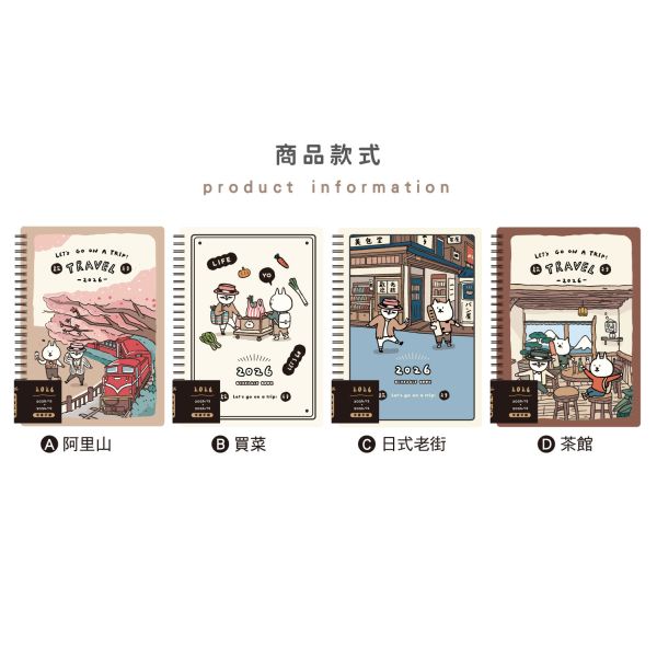 「貓行李系列」- 2026 32K年度雙線圈手帳/CDM-435 