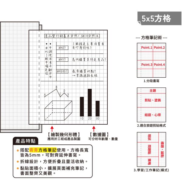 「簡單生活系列」- 擴張便利貼/CC-237 