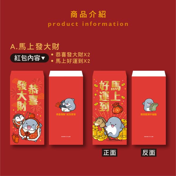 「鯊西米系列」- 燙金紅包袋-4入/CP-438 