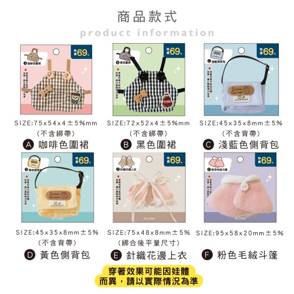 「簡單生活系列」-娃衣/CZC-351 