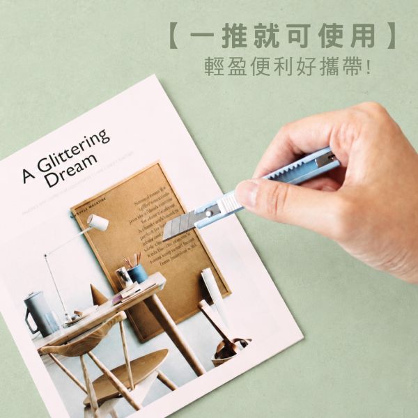 「簡單生活系列」-短版美工刀組/CZC-309 