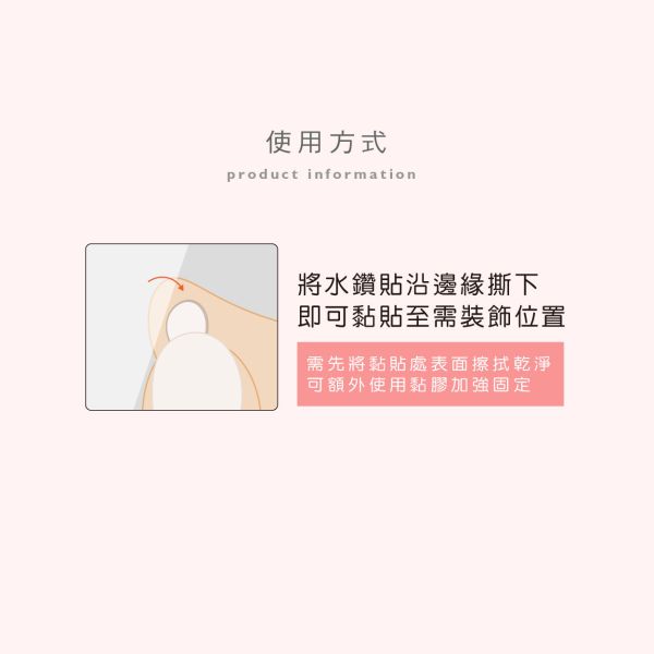 「簡單生活系列」- 煥彩水鑽裝飾貼/CZ-1018 