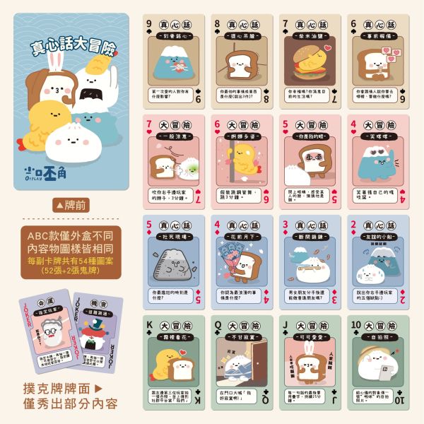 「小呸角系列」- 互動撲克牌/CZC-103 