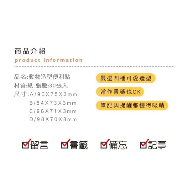 「簡單生活系列」- 動物造型便利貼/CC-248 