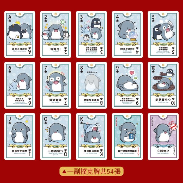 「鯊西米系列」- 撲克牌/CZC-128 