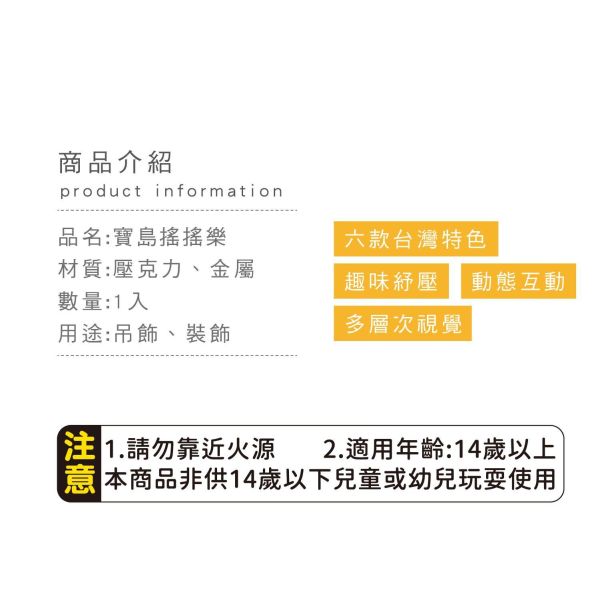 「台味拾光系列」- 寶島搖搖樂/CZC-213 