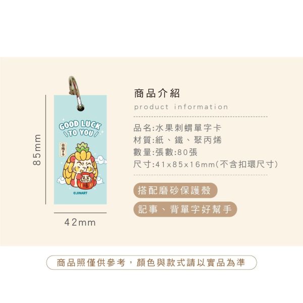 「水果刺蝟系列」- 單字卡/CME-42 