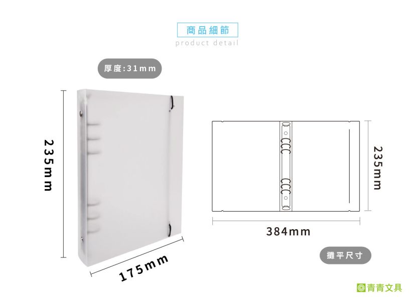 「簡單生活系列」- A5磨砂半透PP六孔夾/CBN-373 