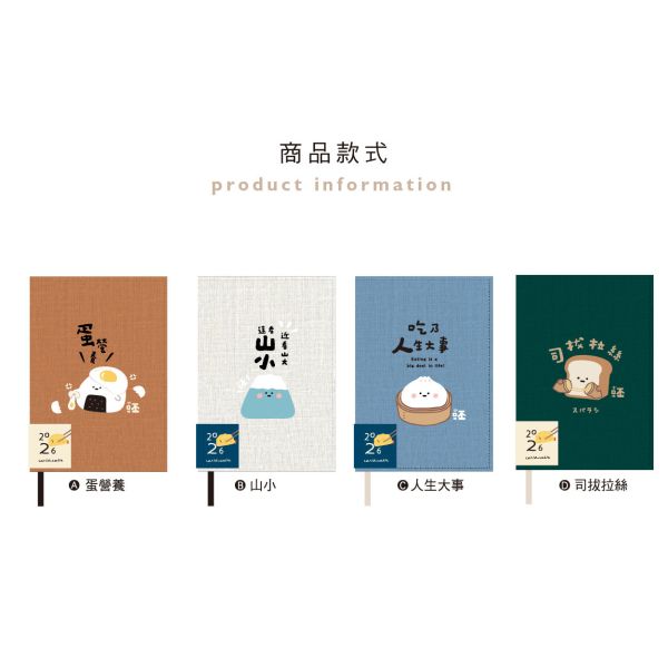 「小呸角系列」- 2026 32K跨年布書衣手帳/CDM-417 