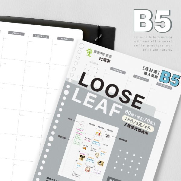 「Choice系列」- B5 26孔職人規劃月計畫活頁紙/CSP-185 
