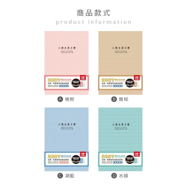 「簡單生活系列」- 2027(大戶)透明支票日曆/CD-76 
