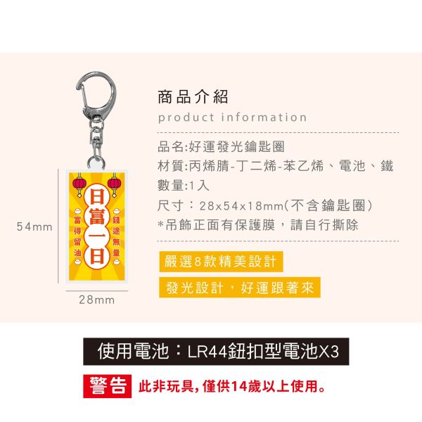「簡單生活系列」- 好運發光鑰匙圈/CZC-027 