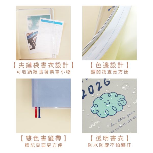 「簡單生活系列」- 2026 32K跨年夾鏈袋雙色手帳/CDM-420 