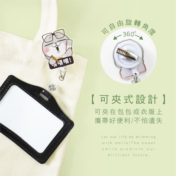 「好想兔系列」- 壓克力旋轉易拉扣/CP-435 