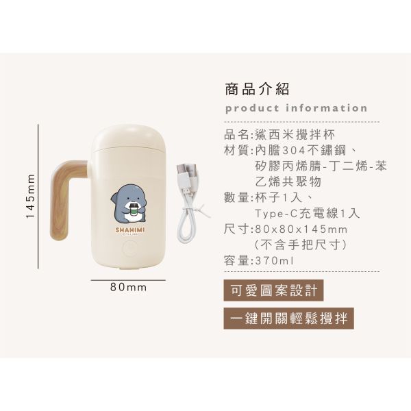 「鯊西米系列」- 攪拌杯/CPW-071 