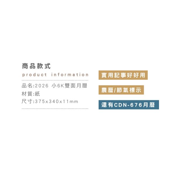 「工商系列」- 2026 小6K雙面月曆/CDN-677 