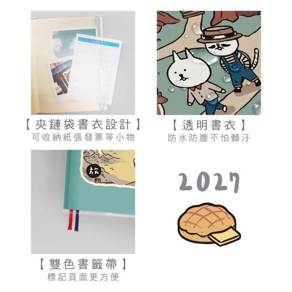 「貓行李系列」-2027 50K年度夾鏈袋手帳/CDM-466 