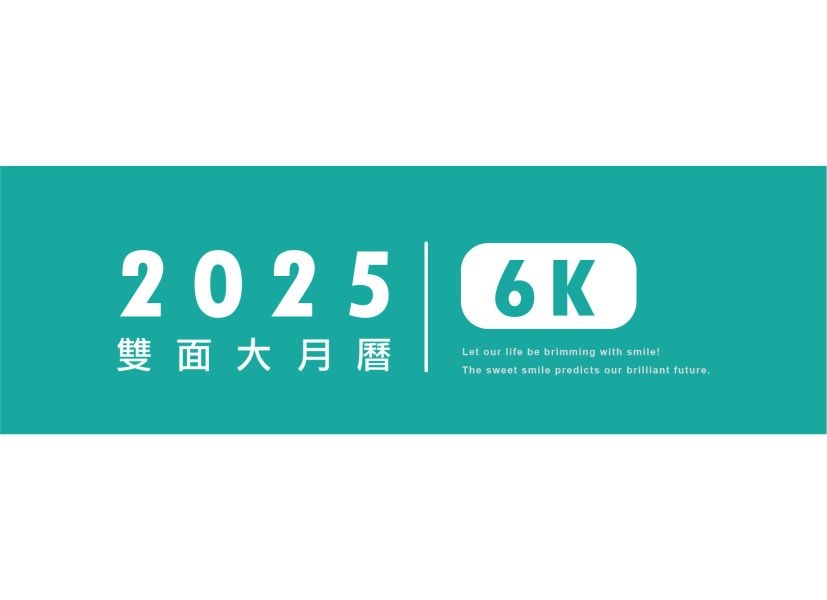 「工商系列」-2025 6K雙面大月曆 