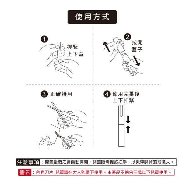 「小呸角系列」- 攜帶式筆型剪刀/CKE-48 